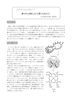 血の色はなぜ赤い？