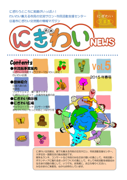 （平成27年3月） 交流館事業案内 イメージキャラクター「わいわい」決定！