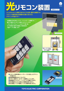 フォークリフト車上よ りエレベータの呼出 しやドアの開閉に。
