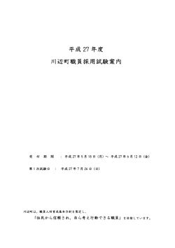 H27職員採用試験案内