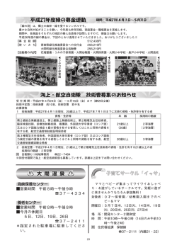 海上・航空自衛隊 技術曹募集のお知らせ 大 間 温 泉