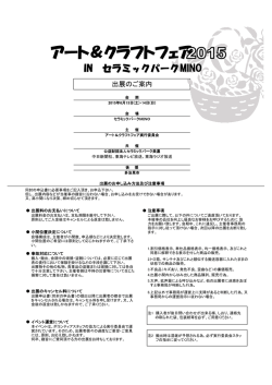 出展申込み書 - 東海テレビ事業株式会社