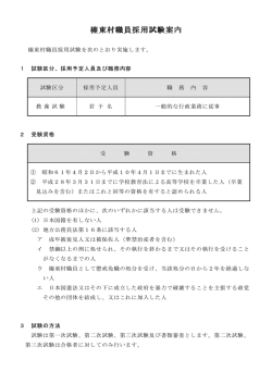 榛東村職員採用試験案内について
