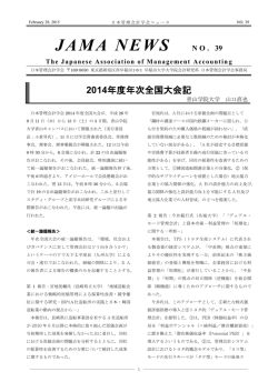 JAMA NEWS - 日本管理会計学会