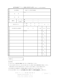 東京アパレル厚生年金基金用 - 東京アパレル健康保険組合