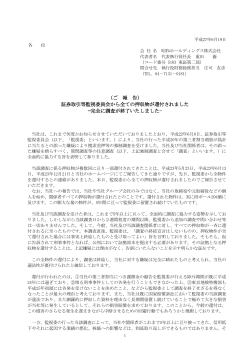 証券取引等監視委員会から全ての押収物が還付されました