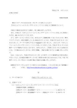 平成27年 5月11日 お客さま各位 川崎信用金庫 NTTデータのANSER