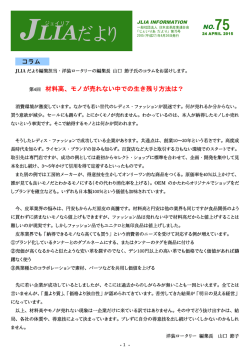 JLIAだより - JLIA 日本皮革産業連合会