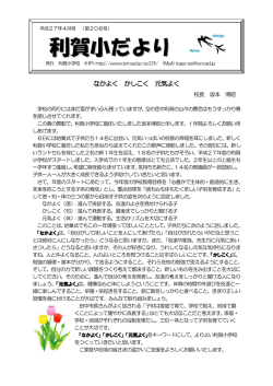 利賀小だより - 市立利賀小学校