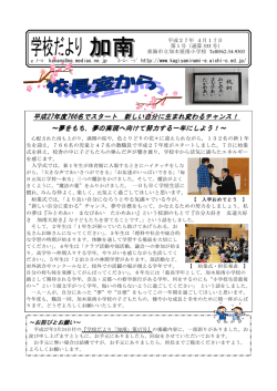 学校だより№1 - 加木屋南小学校