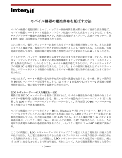 モバイル機器の電池寿命を延ばす方法