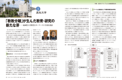 CASE 3 高知大学 「教教分離」が生んだ教育・研究の新たな芽 特集 変革