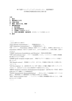 肝移植症例調査検討委員会報告書 - 神戸国際フロンティアメディカル