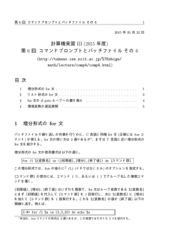 計算機実習 III (2015 年度) 第 6 回: コマンドプロンプトとバッチファイル
