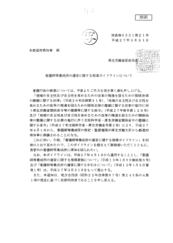 医政発。3 3 ー第2 ー号 平成2 7年3,月 3 ー 日
