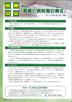 褥瘡と病院側の責任