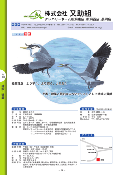 株式会社 又助組