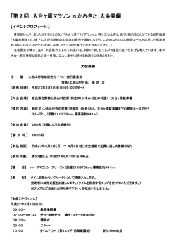 ｢第 2 回 大台ヶ原マラソン in かみきた｣大会要綱