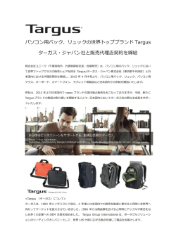 パソコン用バックにおいて世界でトップクラスの販売シェアを