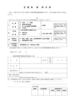 不在者投票 宣誓書兼請求書（邑楽町議会議員選挙）