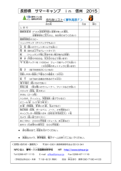 _長野県 サマーキャンプ in 信州 2015