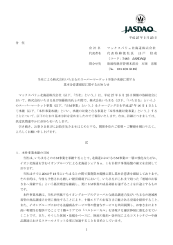 PDF: 147 KB - マックスバリュ北海道