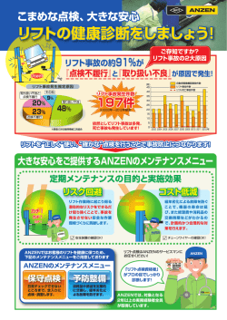リフトの健康診断をしましょう!