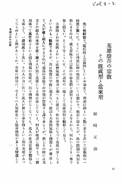 英雄崇拝の宗教 その既成型と常楽聖