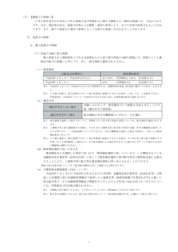 課税上の取扱い - 野村不動産レジデンシャル投資法人