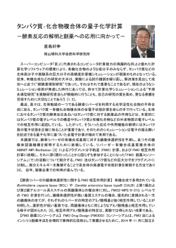 講演要旨 - 岡山大学