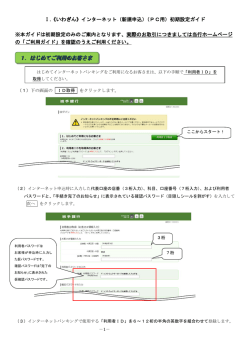 インターネットバンキング申込ご利用開始ガイド