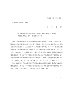 日本銀行が行う現金の受払に関する細則(勘定店