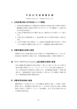 事業計画書 - 社団法人・日本電化協会
