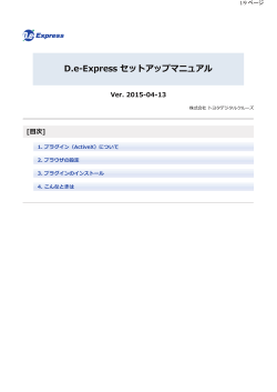 D.e-Express セットアップマニュアル