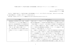 1 「外貨建て金利スワップ取引等の取扱いに係る制度要綱」に寄せられた