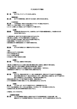スクール規約 - FC.VEARE（ベアーレ）