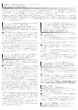 詳細はこちら - 日本プライマリ・ケア連合学会 北海道ブロック支部