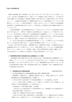 事業計画書 - 公益財団法人香川県環境保全公社