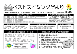 ベストスイミングだより - ベストスイミングクラブ