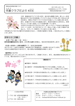 馬橋北放課後児童クラブだより4月号