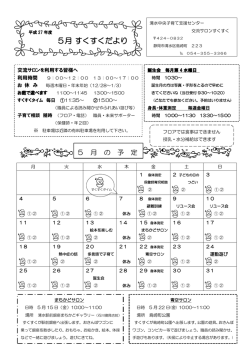 H27すくすくだより5月 - 静岡市中央子育て支援センター