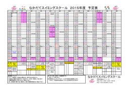なかだてSS 2015年度カレンダ－