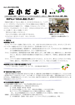 学校だより