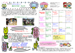 森のひろばだより平成27年度6月号(NO.62)掲載中。