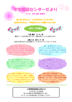 学生相談センターだより