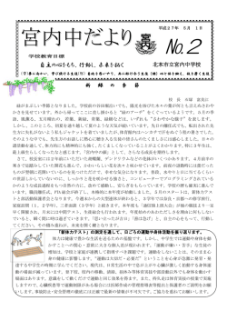 宮内中だより - 北本市立宮内中学校