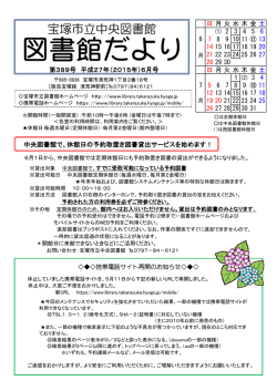 「図書館だより」平成27年6月号