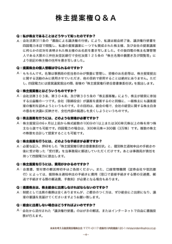 株主提案権Q＆A - 未来を考える脱原発四電株主会