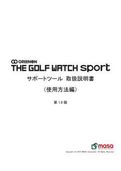 サポートツール 取扱説明書 （使用方法編）