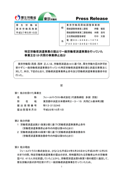 東京労働局 報道発表資料です。